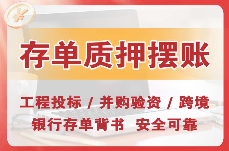 合肥大额存单质押摆账