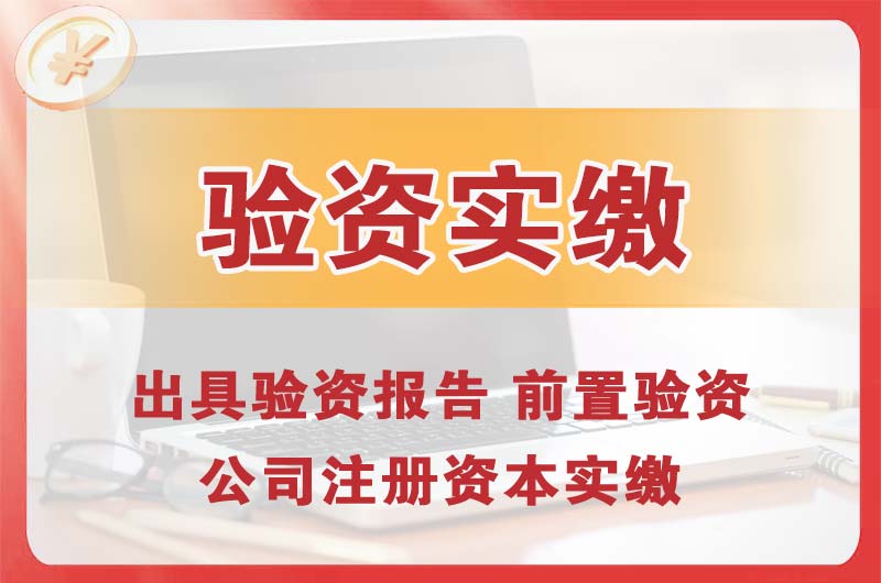 合肥企业增资验资